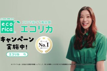 【エコリカ リサイクルインク】足立梨花さん 出演　30秒ver 「No.1・キャンペーン編」