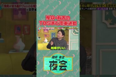 スターな櫻井さん・有吉さんも電車で移動🚃