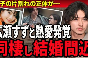 【衝撃】山﨑賢人が広瀬すずと同棲し結婚間近と言われる現在がやばい！１度破局していた真相や絶縁の真相…人気イケメン俳優がドラマに出られない理由や芸能界引退理由に涙がこぼれ落ちた…
