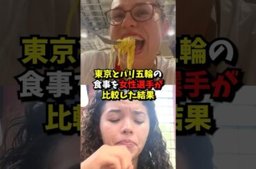 東京とパリ五輪を女性選手が比較した結果…#オリンピック#海外