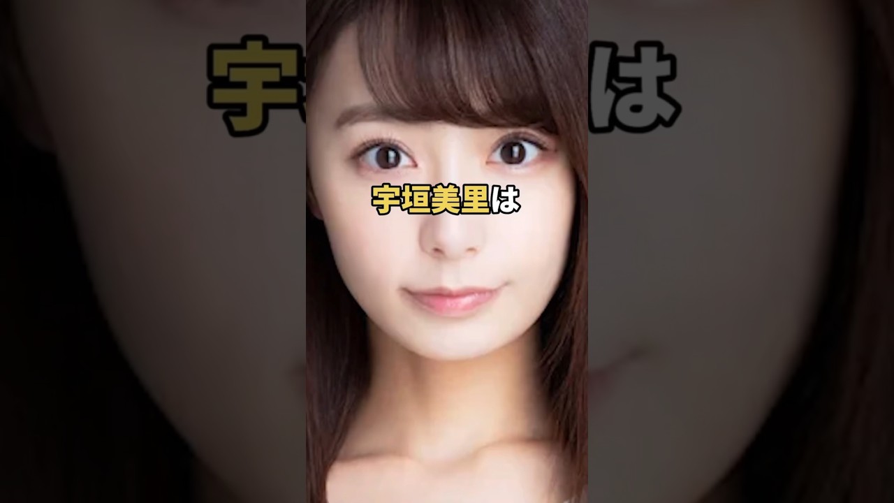 #宇垣美里 #強欲 #エピソード #女子アナ #田中みな実 #加藤綾子 #芸能人 #雑学