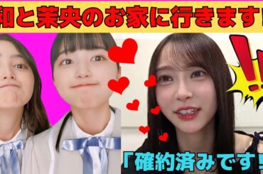 【弓木奈於】井上和、五百城茉央、与田祐希、あらゆるメンバーの家に上がり込む弓木奈於/文字起こし（乃木坂46・のぎおび）