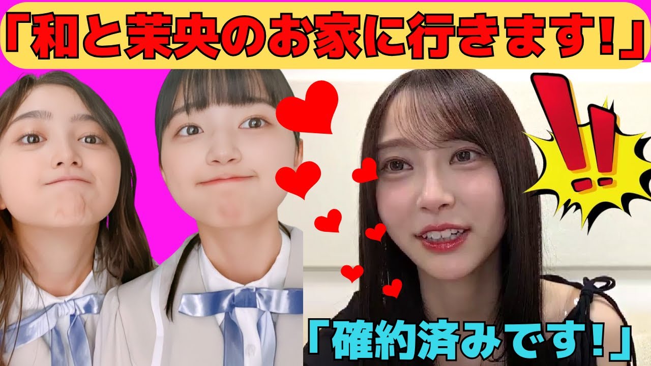 【弓木奈於】井上和、五百城茉央、与田祐希、あらゆるメンバーの家に上がり込む弓木奈於/文字起こし(乃木坂46・のぎおび) 【弓木奈於】井上和、五百城茉央、与田祐希、あらゆるメンバーの家に上がり込む弓木奈於/文字起こし(乃木坂46・のぎおび)