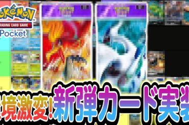 [ポケポケ]新弾の配信日がついに決定!?さらに超強化されるあのタイプも！