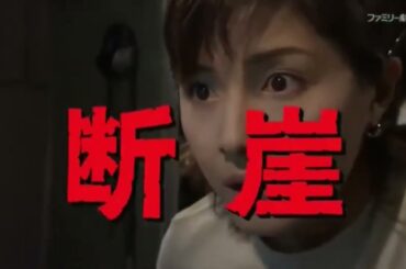 【広告なし】 午後のサスペンス  夏樹静子サスペンス 断崖 ～死のダイビング～