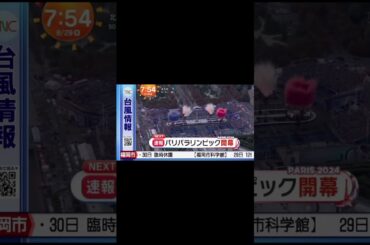【悲報】パリパラリンピックが言えない　　　#めざましテレビ #パリパラリンピック