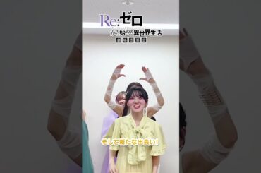 【#リゼロ】本日、劇場先行上映開始！ #劇場型悪意 #リゼロ