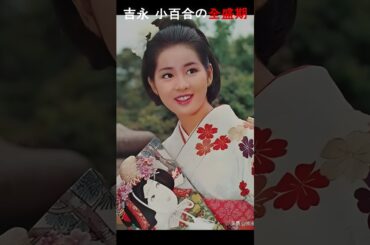 AIで復元した吉永小百合の全盛期#ai