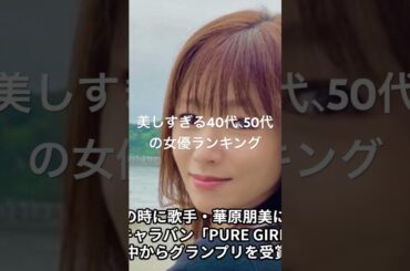 深田恭子 #女優ランキング #映画 #topランキング #人気ランキング #ランキング #ドラマ #ベスト10 #芸能 #有名人 #芸能界 #芸能人 #タレント