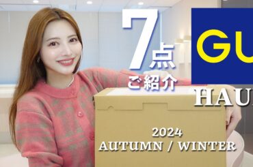 【GU購入品】冬服7点❄高見えアイテムご紹介♡