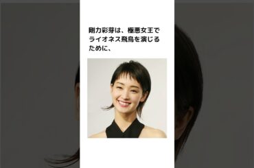 【極悪女王】剛力・唐田・ゆりあんは●キロも増量した！？ #shorts