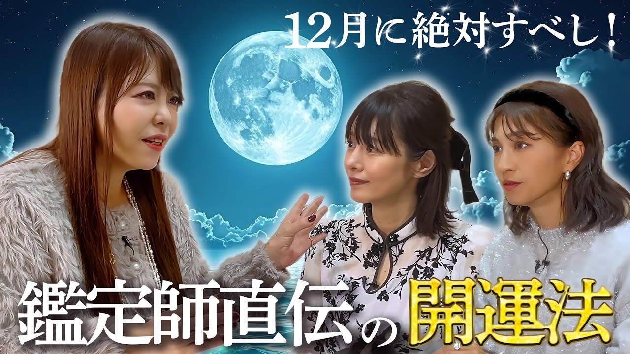 【女性は特にやるべし!】鑑定師が教える効果抜群の開運法とは💖MCさとう珠緒、鑑定師・結月アリア(ユヅキアリア)、ゲスト・安田美沙子💖4/4 【女性は特にやるべし!】鑑定師が教える効果抜群の開運法とは💖MCさとう珠緒、鑑定師・結月アリア(ユヅキアリア)、ゲスト・安田美沙子💖4/4