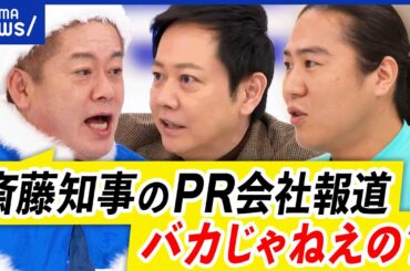 【テレビ報道】メディア不信なぜ拡大？「ネットは誤情報が多い」偏見？政治と選挙どう伝える？堀江貴文と議論｜アベプラ
