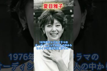 夏目雅子死因は○○