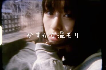 【MAD】森七菜ちゃん可愛い集「かすかな温もり - 青空⭐︎まきあーと