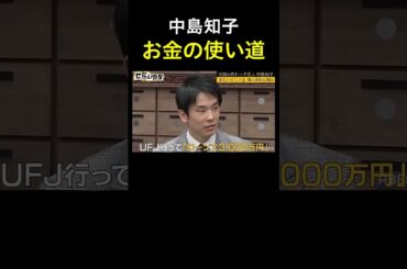 伝説の売れっ子 中島知子 貯金ゼロ！親に２億の土地！？｜ぜにいたち ABEMAで配信中！