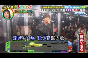 【モニタリング】島太星「怪獣の花唄/Vaundy」＜透明カラオケ北海道函館/フル/見逃し配信＞2024年11月28日 LIVE FULL