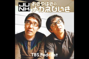 おぎやはぎ最新語・流行させたい語大賞#116