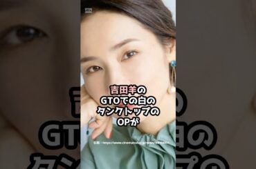 『吉田羊』の面白雑学5選 #shorts