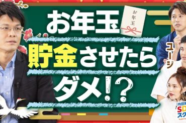 【お金の勉強】子どもへのお金の教育どうしたらいい？経済とSDGs後編