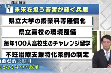 2期目スタート 兵庫県斎藤知事 スタジオ生出演（2024年11月29日）