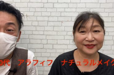 ②50代、普段メイクしない主婦のナチュラルメイク後編 #noli #facialdesiger #フェイシャルデザイナー