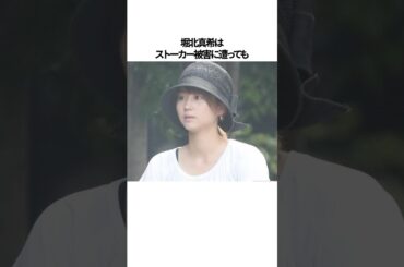 堀北真希と山本耕史夫婦のオーラが衝撃的すぎる雑学#shorts