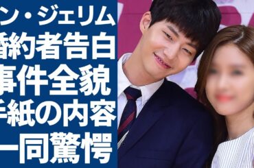 ソン・ジェリムの結婚発表間近と言われる婚約者が死去事件の全貌を告白...判明された衝撃の事実に一同驚愕...！新たに発見された家族達への手紙の内容に涙が止まらない...