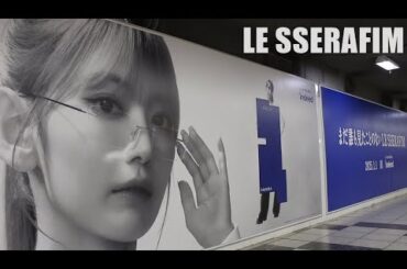 le sserafim japan  ルセラフィム indeed le sserafim reaction le sserafim 紅白 르세라핌 lesserafim crazy reaction