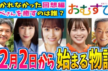 【おむすび】12月2日からの物語はどうなる？【朝ドラ】第10週 橋本環奈 麻生久美子 仲里依紗 佐野勇人 相武紗季 山本舞香 平祐奈 小手伸也