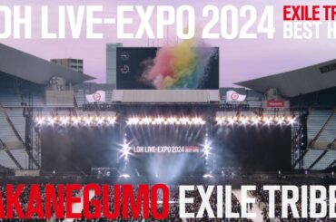 EXILE TRIBE / AKANEGUMO (LDH LIVE-EXPO 2024 EXILE BEST HITS)