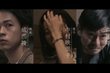 映画『雨の中の慾情』15秒CM 衝撃編《大ヒット上映中》