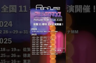 「Perfume 10th Tour ZOZ5 "ネビュラロマンス" Episode 1」ついにスタートまで1ヶ月🗾 #ネビュラロマンス前篇 #prfm #ライブ #Perfume
