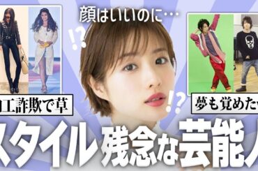 【有益】顔は良いのにスタイル最悪な芸能人画像w