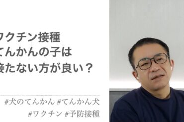 てんかんの子はワクチン接種しない方が良いの？