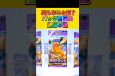 【ポケカアプリ】事前情報‐パック開封の仕様5選#ポケポケ