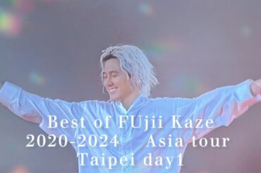 「Wednesday camp 」 Best of Fujii Kaze 2020-2024 ASIA TOUR Taipei Day1 vlog 20241116 藤井風2024亞洲巡演臺北day1