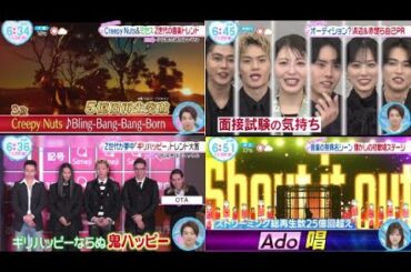 Ｃｒｅｅｐｙ　Ｎｕｔｓ＆ミセス・Ｚ世代の音楽トレンド● ファンに美声・モアナ２声優が劇場で熱唱● ベストアーティスト・名曲を振り返る『ＺＩＰ！．』2024年11月29日【𝐇𝐃】