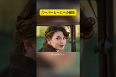 スーパーヒーローの誕生 #映画紹介 #fypシ゚viral  #film