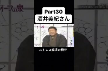 #江原啓之 #美輪明宏 #酒井美紀 #オーラの泉 #fyp