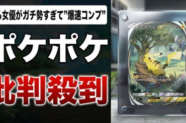 【速報】30歳有名女優、ポケポケ図鑑爆速コンプで話題沸騰ｗｗｗ「課金の力か…」「レベルやばいｗ」