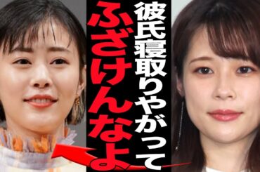 鈴木唯アナが高畑充希に大激怒…岡田将生と結婚発表も疑惑の重複期間…元カノと今嫁の仁義なき戦いがヤバすぎる…【芸能】