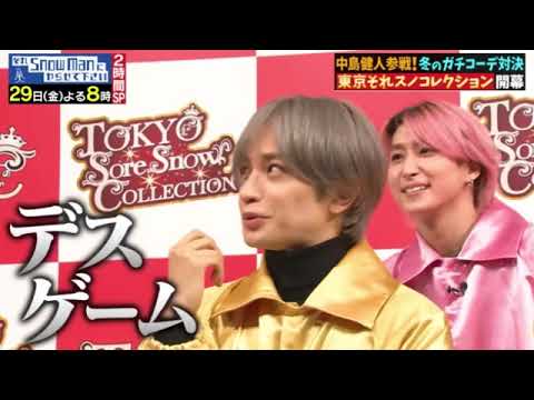 【それスノ11月29日】中島健人vsスノーマンのコーデ対決がヤバすぎたｗ＜初めてのクリスマスデート/東京それスノコレクション/見逃し配信＞それSnowManにやらせて下さい2024年11月29日