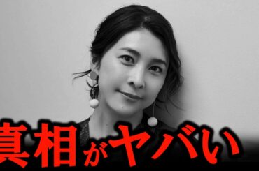 竹内結子さんの事件は、真相に触れてはいけない。三浦さんと芦名さんとの共通点とは？