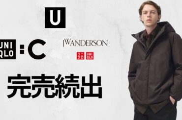 ユニクロ感謝祭! え!?コラボ〇〇完売続出! 寒いと急に! Uパフテック! JWAコート! Cダウンアウター! 神セール最終日! 買い逃し厳禁値下げ商品紹介【UNIQLO40周年24FW秋冬ユーシー】