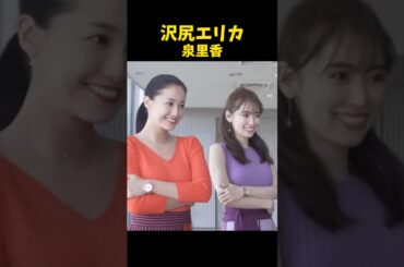 #沢尻エリカ #泉里香 #ダンス #美女 #美女図鑑 #美人 #モデル #shorts #beautiful