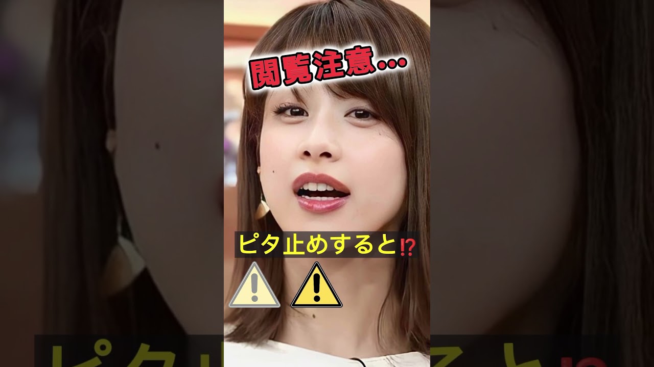 加藤綾子のビタ止め #美女 #ピタ止め #shorts