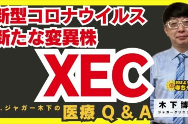 木下博勝 (医学博士・ジャガークリニック院長)【公式】おはよう寺ちゃん　11月29日(金)