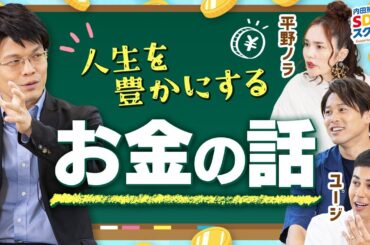 【お金の勉強】子どもと一緒に学ぶお金のこと！経済とSDGs前編