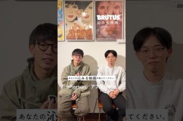 〈目黒シネマ〉で聞いた、「あなたの沁みる映画を教えてください」。#映画#雑誌#brutus #movie#目黒